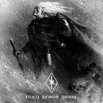 Holdaar : Hunger Eternal Winter